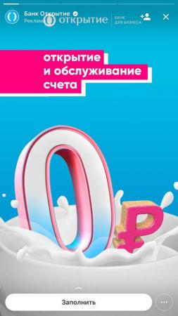 В сториз