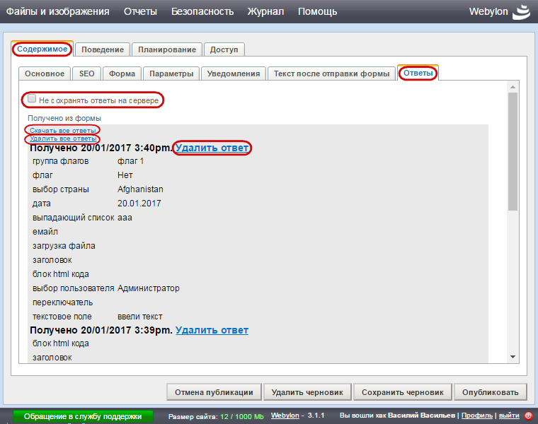 Заполненные формы